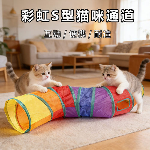 猫玩具猫隧道可折叠S通道