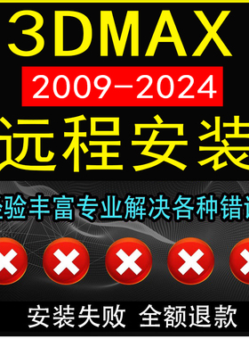 3dmax软件远程安装 2024 2023 2022 2020 2018 2014 cr vr渲染器