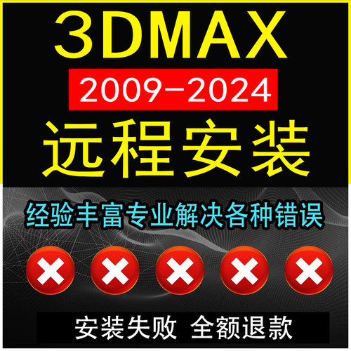 3dmax软件远程安装 2024 2023 2022 2020 2018 2014 cr vr渲染器