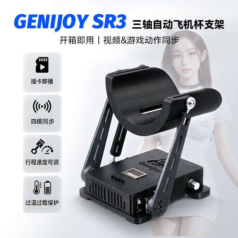 OSR6 OSR 全自动灰机杯炮架 视频游戏联动  Genijoy SR3 三轴