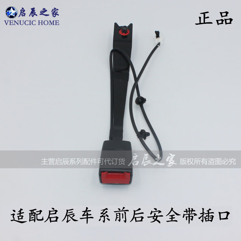适配启辰D50R50R30T70T90前后座椅安全带锁扣安全带插口正品,汽车零部件/养护/美容/维保,安全带及调节器,淘宝优惠券,粉丝福利购,淘宝优惠卷