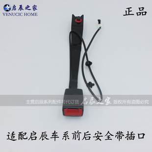 适配启辰D50R50R30T70T90前后座椅安全带锁扣安全带插口正品