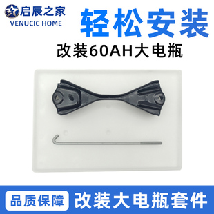 适配启辰D50R50T70D60M50V改装 大电瓶电池底座托盘支架固定拉杆