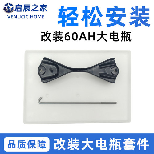 适配启辰D50R50T70D60M50V改装大电瓶电池底座托盘支架固定拉杆