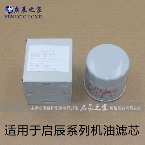 适配启辰滤芯机油滤清器