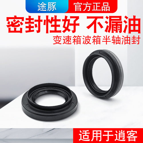 适用于新老款逍客手动挡CVT自动变速箱波箱半轴油封密封圈不漏油