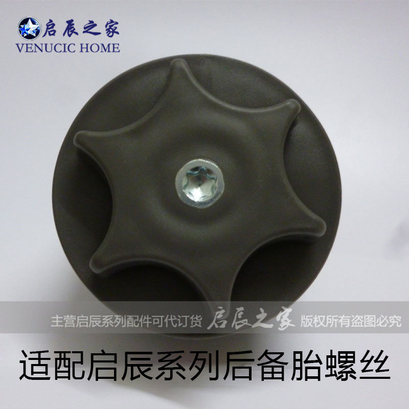 适配启辰D50R50XR30T70后备胎螺丝后尾箱备胎固定螺丝改全尺寸