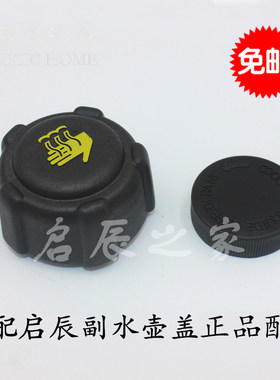 启辰适配副水箱盖