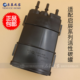 适配启辰D50R50T70T90R30活性碳罐过滤碳罐活性炭罐