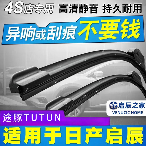 专用于启辰D50R50/T60T70/X雨刮器U型无骨雨刷专用升级胶条雨刮片