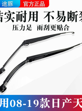 适用于08-19款日产天籁前挡玻璃雨刮臂雨刷支架连动杆U型摇摆臂