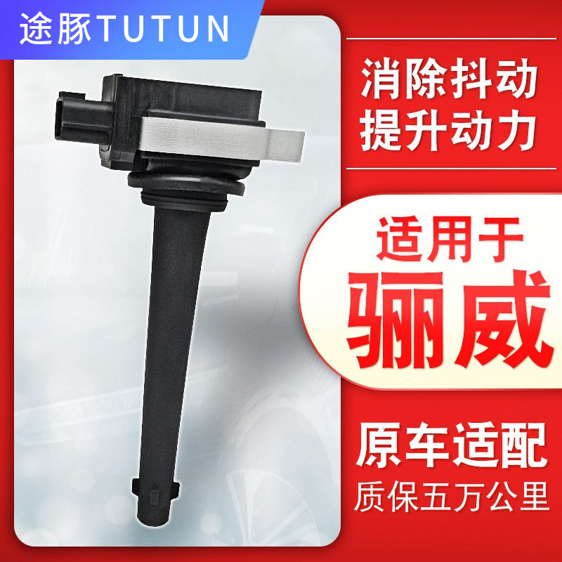 适用于日产尼桑骊威点火线圈高压包原厂升级汽车动力提升高性能