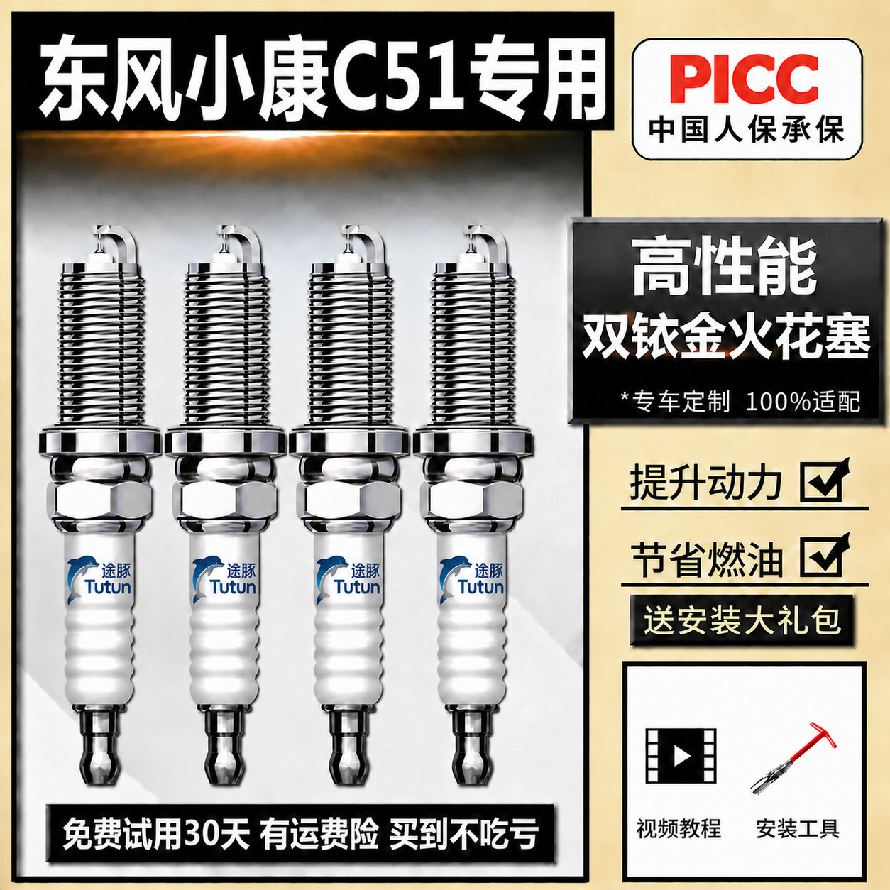 适用于东风小康C51原装双铱金火花塞火咀汽车火嘴针对针4支装