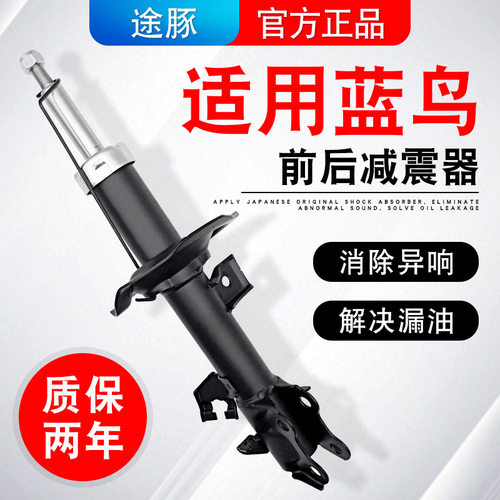 适用于日产新蓝鸟前减震器后避震缓冲加强款液压减压悬挂避震机