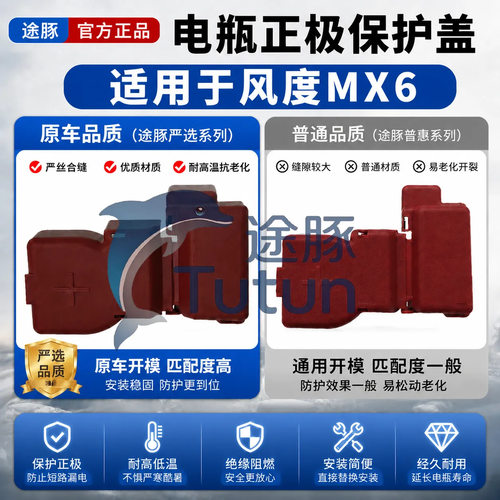 适用于2015-2016款东风风度MX6蓄电池正极保护盖电瓶线罩