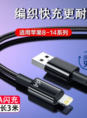 适用苹果USB快充数据线iPhone14/13/12/11/XSMAX promax充电线器