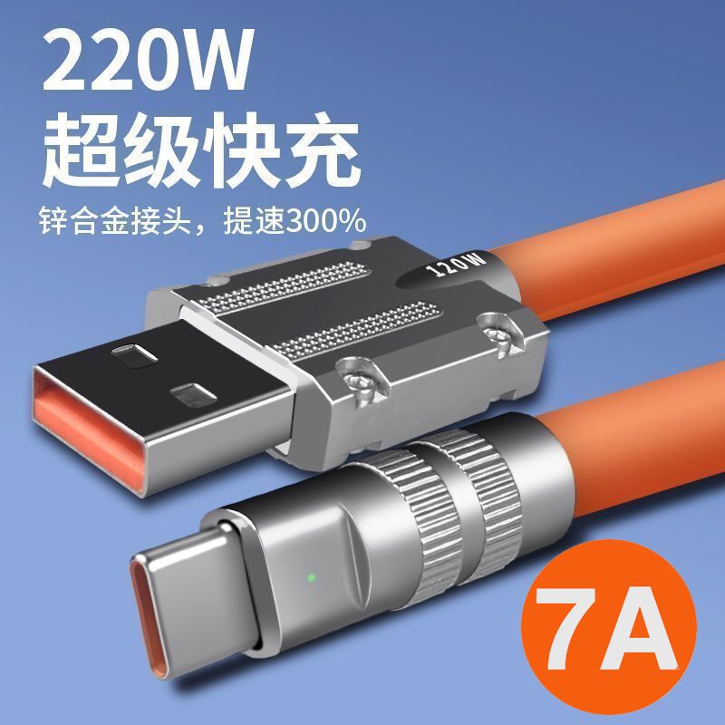 200W加粗数据线6A超级快充安卓