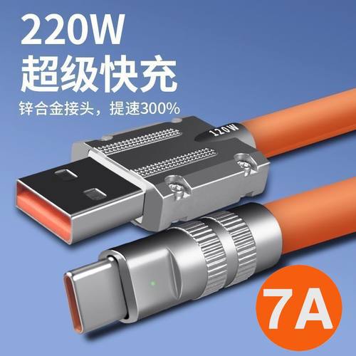 200W加粗数据线6A超级快充安卓