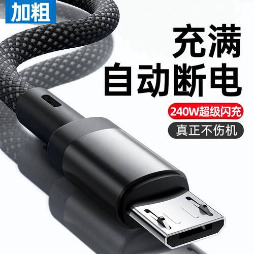 安卓双引擎闪充数据线自动断电适充电线用于华为VIVO小米OPPO快充