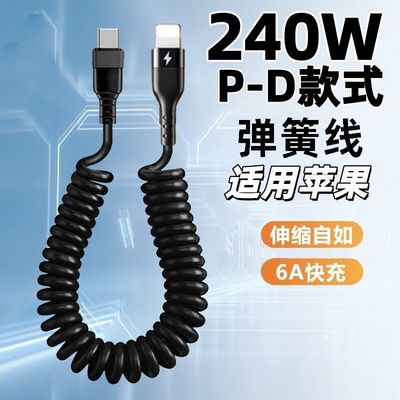 240W超级闪充弹簧车载数据线typec螺旋充电线适用typec伸缩快充线