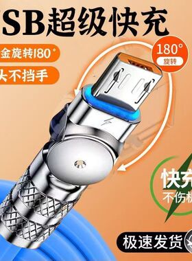 旋转数线安卓闪充240W数据MicroU通用红米VIVO华为OPPO车载充电器