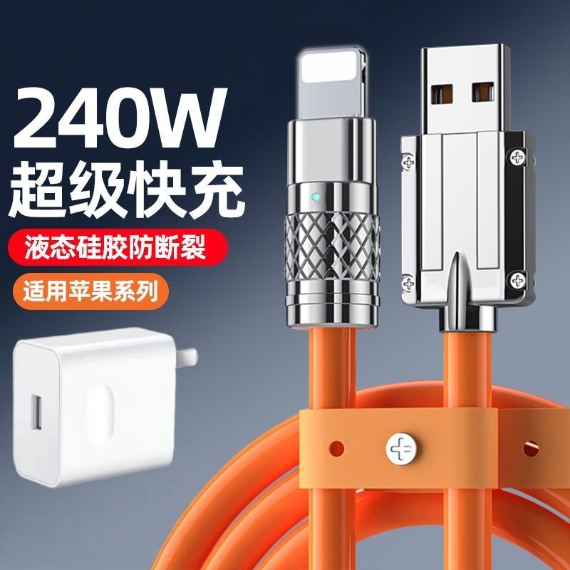 套装240W数据线金属适用苹果华为OPPO加粗充电荣耀OPPO手机充电器