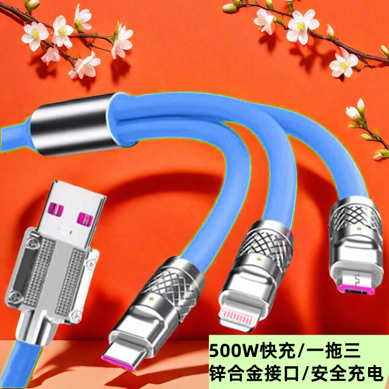 炫壳机甲加粗充电线三合一500W适用苹果OPPO小米多头手机数据线6A