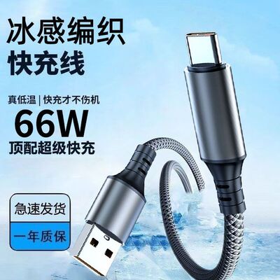066WType-C数据线快充充电适用华为小米OPPO手机充电/USB延长线