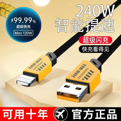 三合一240W超级快充数据线type-c适用华为适用苹果安卓手机充电线