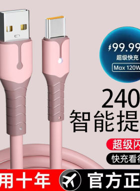 type-c带灯数据线6A闪充液态软胶线适用华为OPPO小米荣耀240W快充