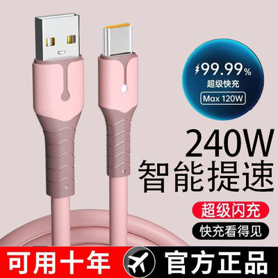 type-c带灯数据线6A闪充液态软胶线适用华为OPPO小米荣耀240W快充