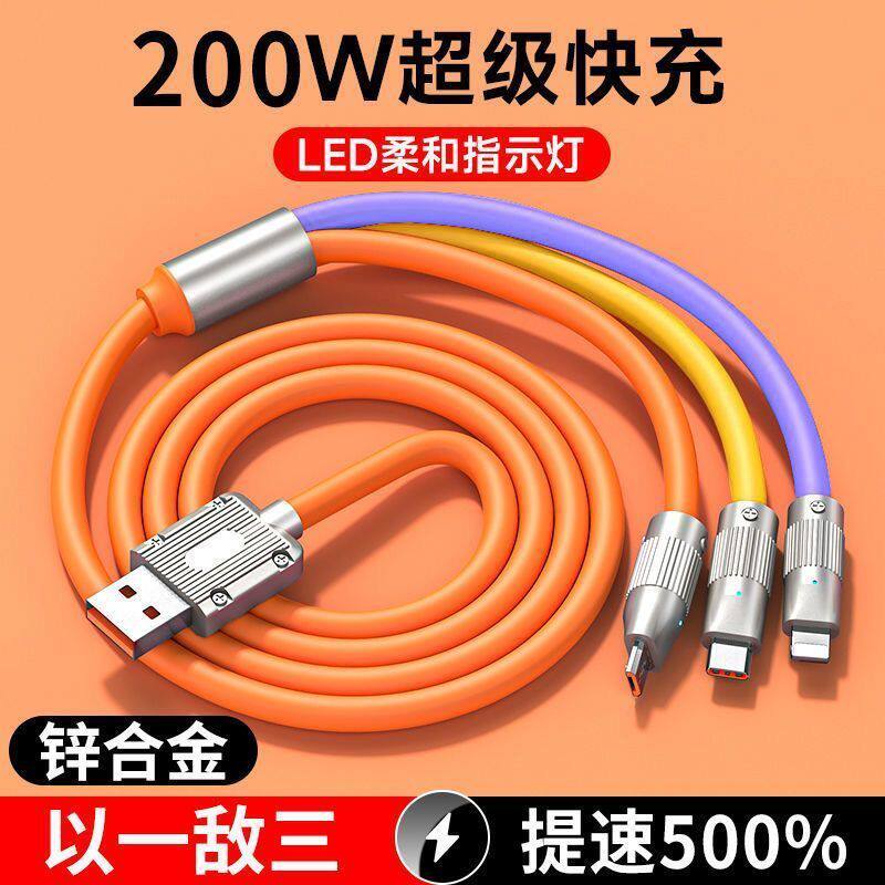 200W一拖三手机机客数据线超级快充适用华为苹果小米安卓充电线14怎么看?