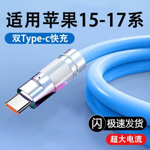 120W双Type-C数据线快充充电适用华为小米OPPO手机充电/USB延长线