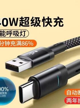 240WTypeC带灯数据线快充充电适用华为vivo小米OPPO手机充电线