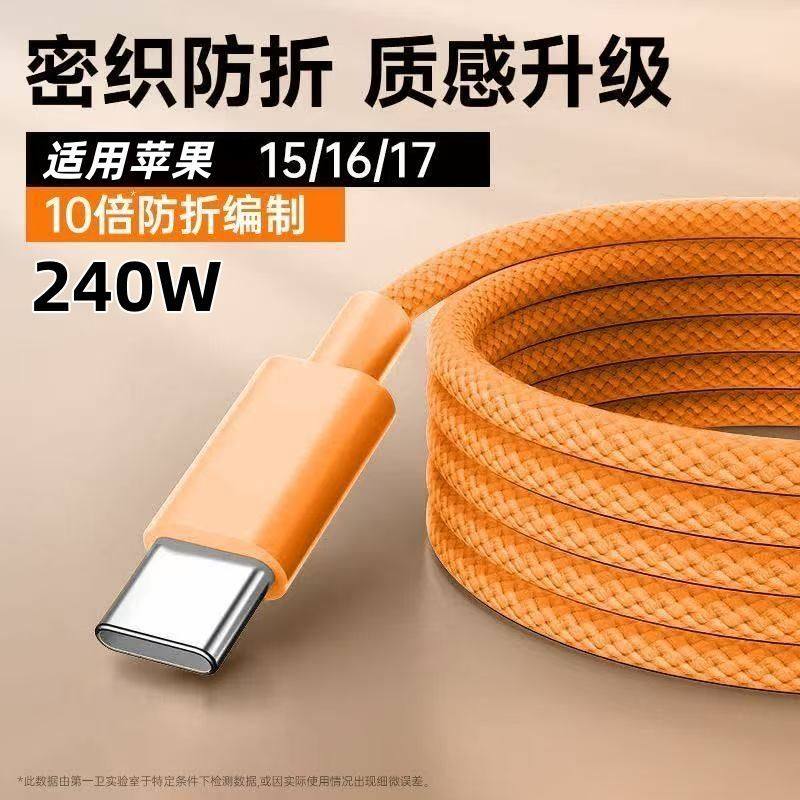 双typec快充线适用苹果17充电线华为平板iPhone15/16pd编织数据线
