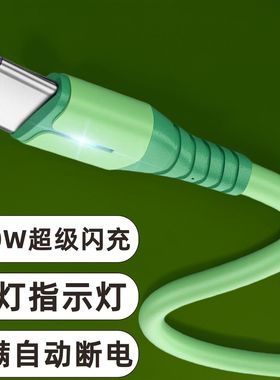 适用苹果带灯数据线6A闪充液态软胶线适用华为/USB延长线240W快充