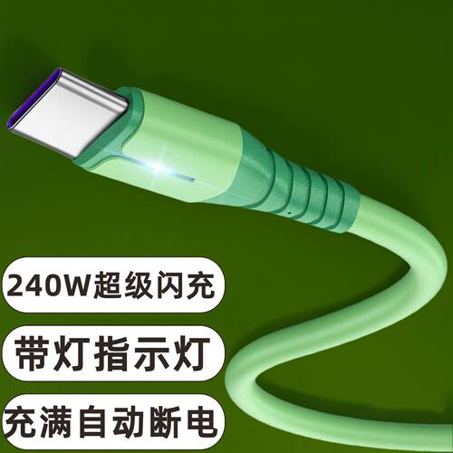 适用苹果带灯数据线6A闪充液态软胶线适用华为/USB延长线240W快充