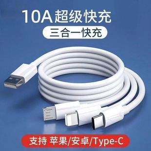 240W超级快充一拖三数据线适用苹果华为荣耀小米安平板电脑数据线