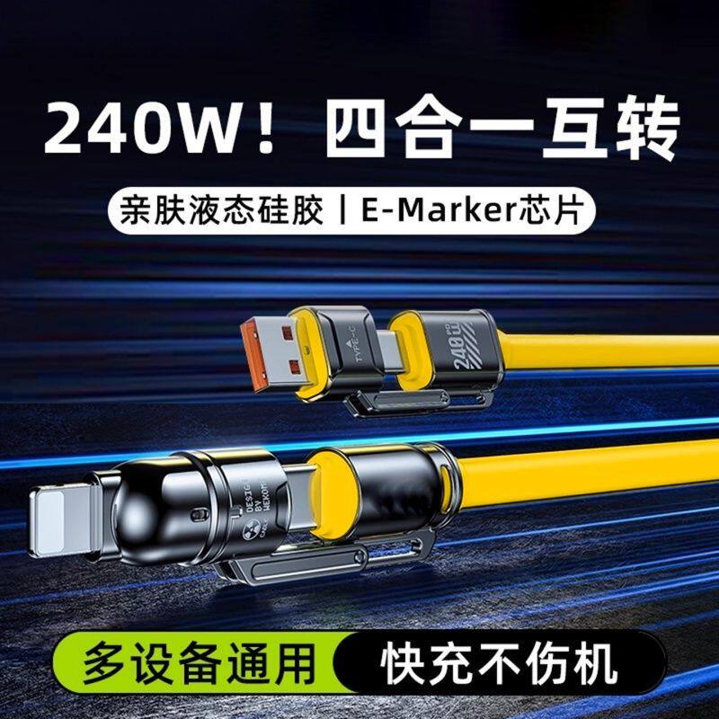 240W四合一数据线超级快充适用苹果华为tpye-c安卓平板电脑数据线,3C数码配件,数据线,淘宝优惠券,粉丝福利购,淘宝优惠卷