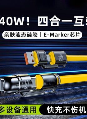 240W四合一数据线超级快充适用苹果华为tpye-c安卓平板电脑数据线
