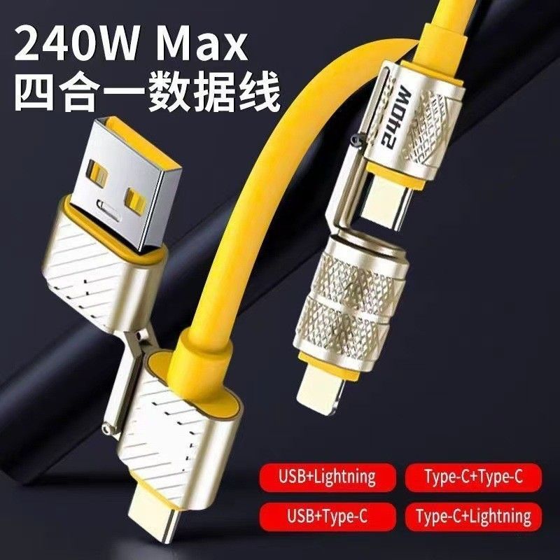 240W四合一数据线超级快充线适用苹果车载多功能PD平板电脑数据线