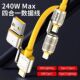 240W四合一数据线超级快充线适用苹果车载多功能PD平板电脑数据线