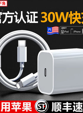PD30W快充头适用苹果14Pro手机数据线iPhone13/12闪充电器线套装