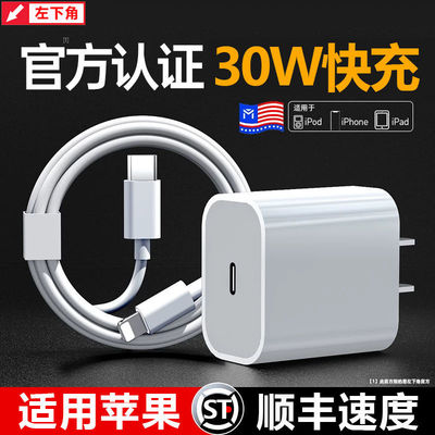 PD30W快充头闪充电器线套装