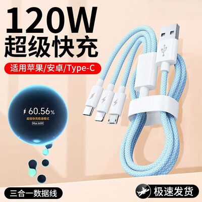 120W加长一拖三快充线多功能