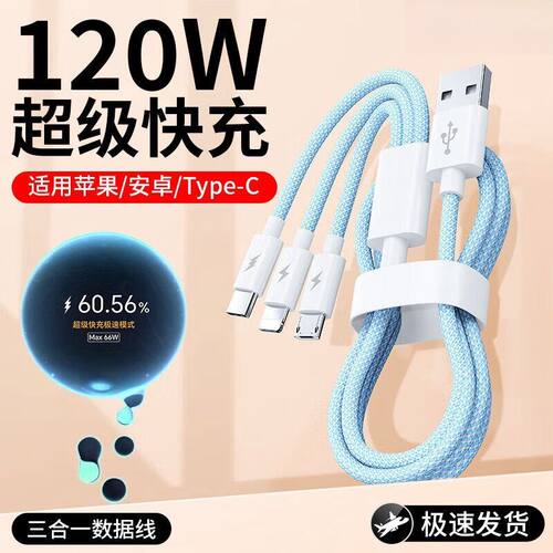 120W加长一拖三快充线多功能