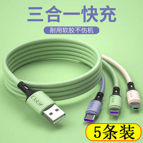5A超级快充一拖三数据线手机