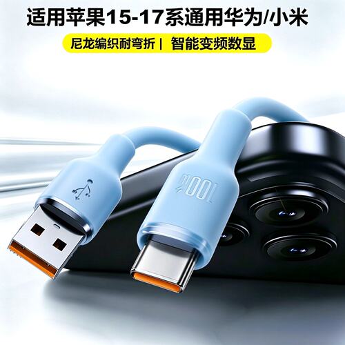 100W钨金硅胶快充数据线适