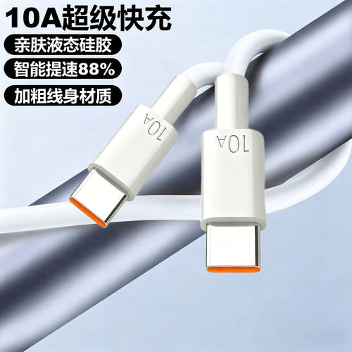 Type-C10A液态硅胶快充数