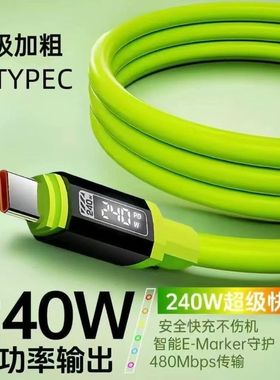 240W超级快充双type-c数据线适用华为苹果15/16/17手机充电线闪充